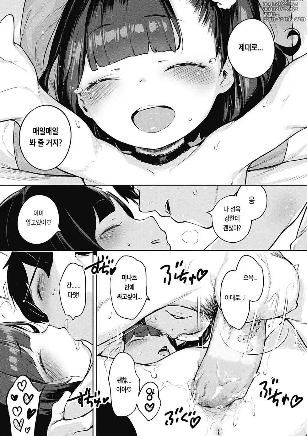 Page 86 of manga 좀 더! 첫사랑 리본 (decensored)