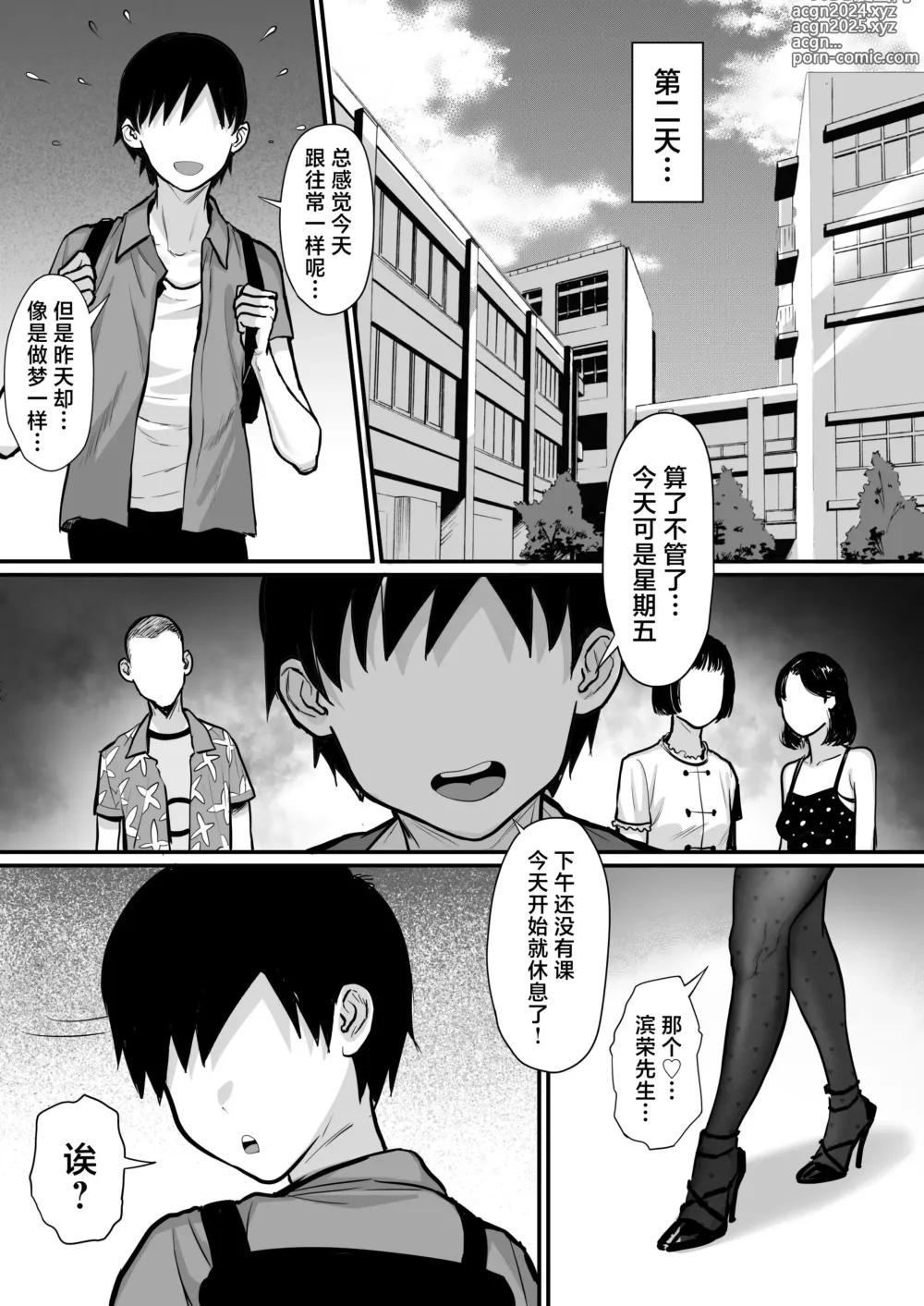 Page 17 of doujinshi Ore no Joukyou Seiseikatsu 15 Seieki Kensa Hen