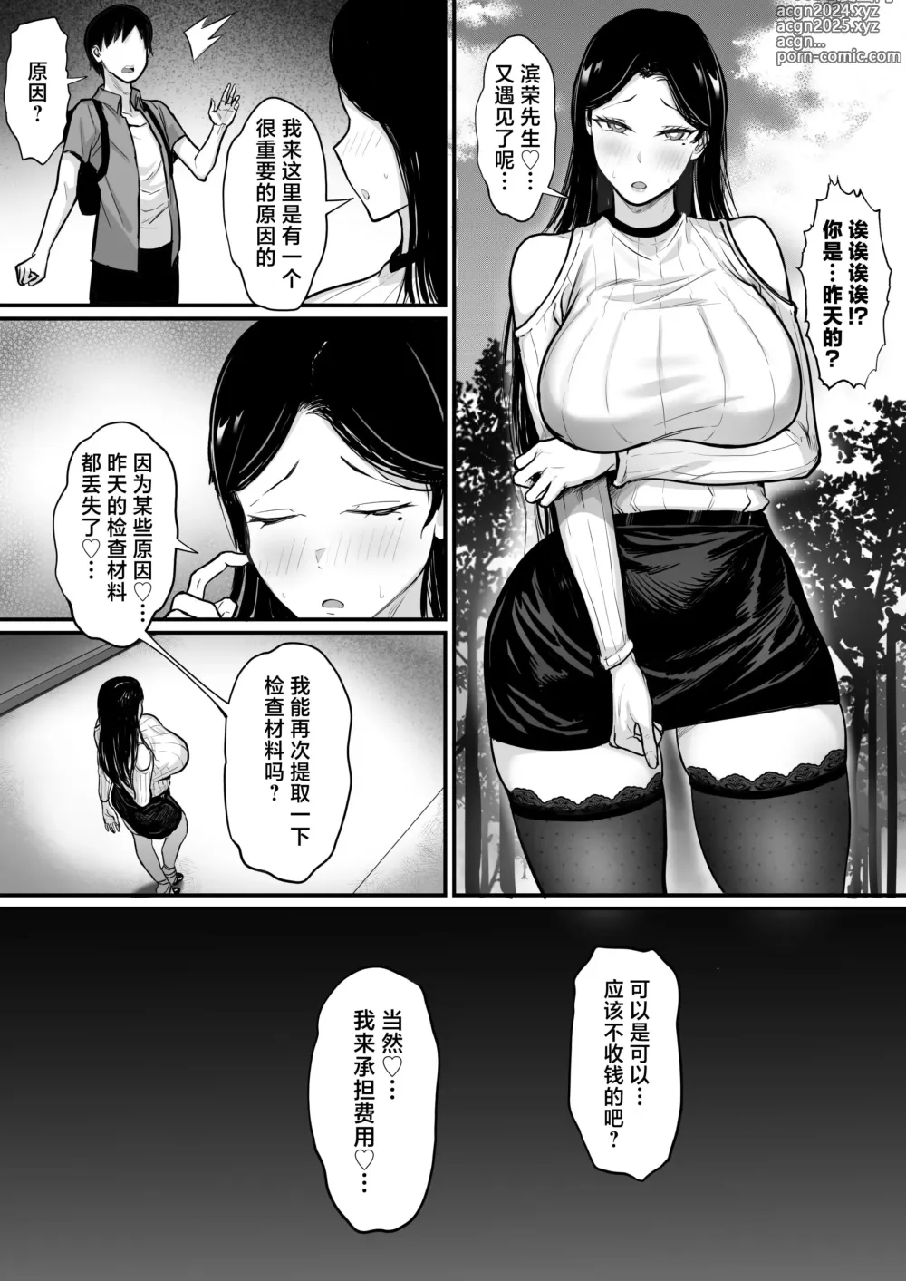 Page 18 of doujinshi Ore no Joukyou Seiseikatsu 15 Seieki Kensa Hen