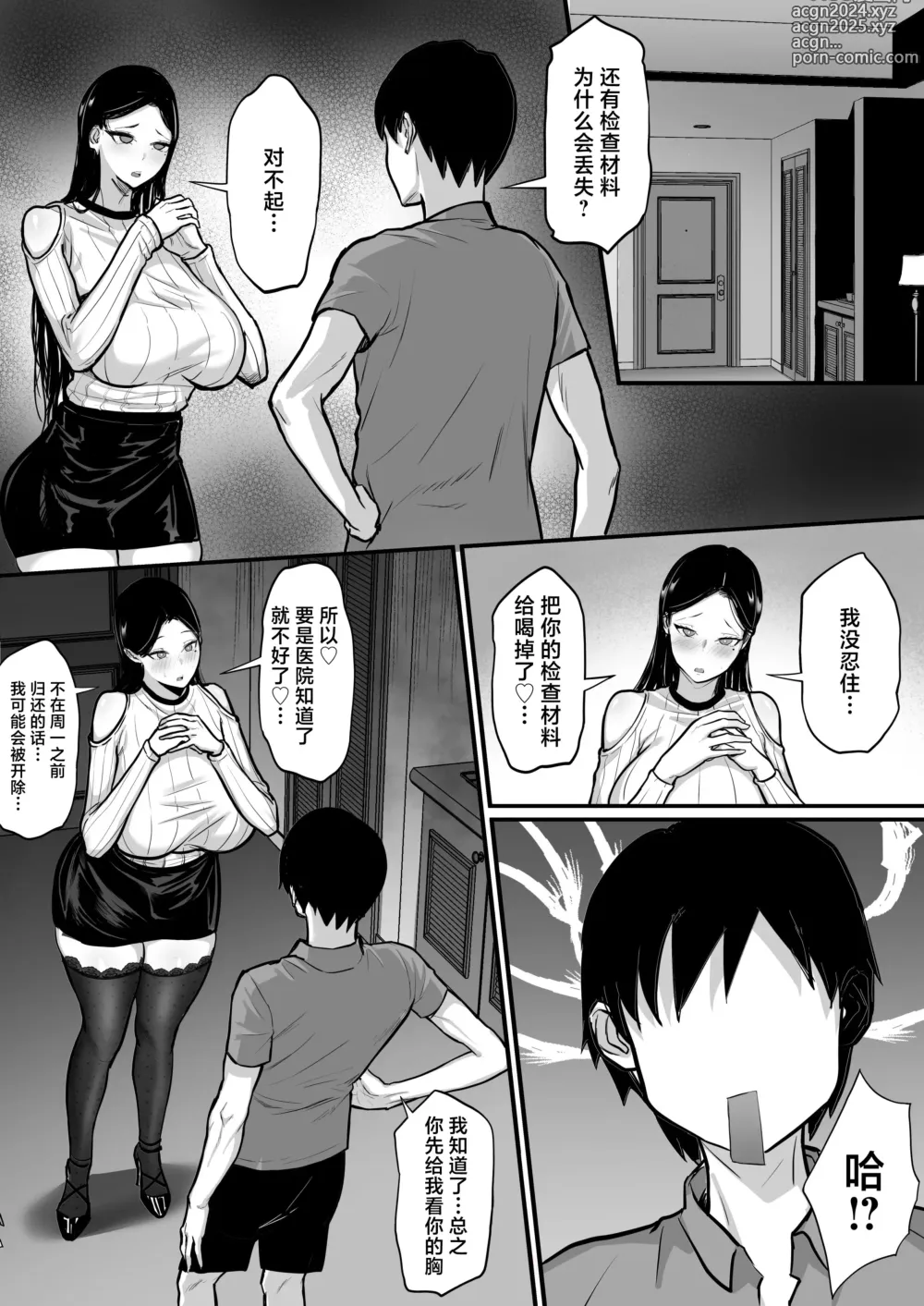 Page 20 of doujinshi Ore no Joukyou Seiseikatsu 15 Seieki Kensa Hen