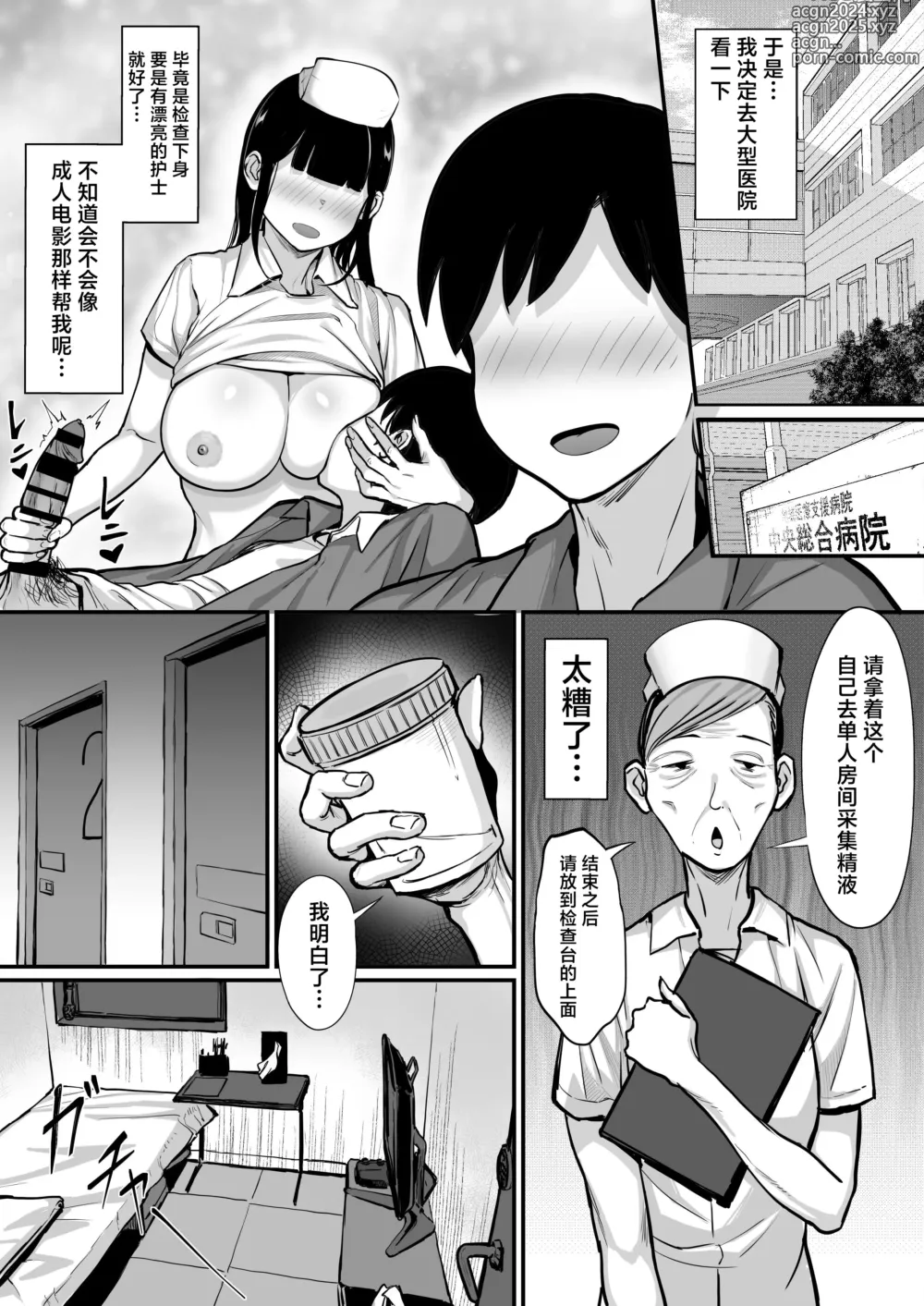 Page 4 of doujinshi Ore no Joukyou Seiseikatsu 15 Seieki Kensa Hen