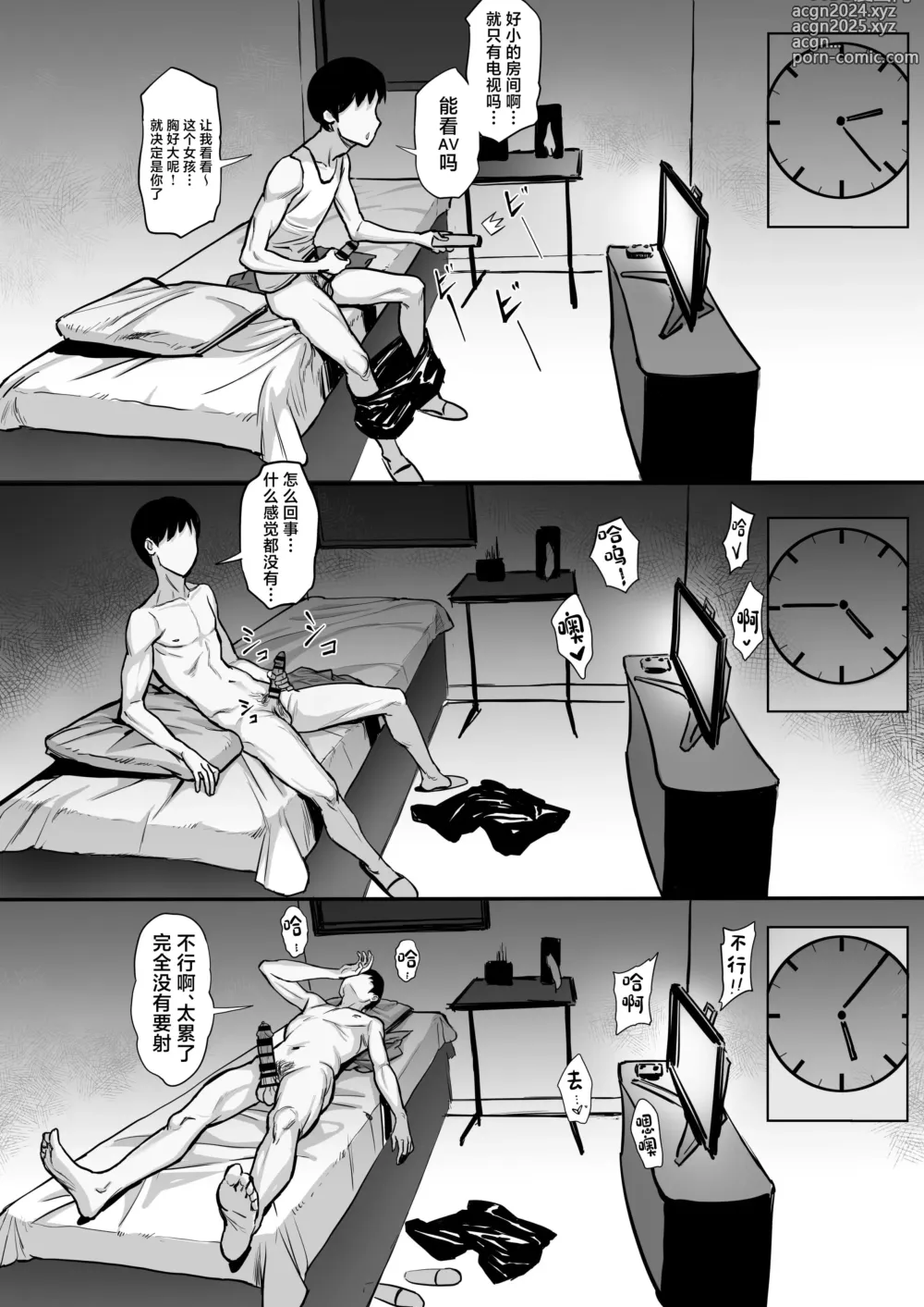 Page 5 of doujinshi Ore no Joukyou Seiseikatsu 15 Seieki Kensa Hen