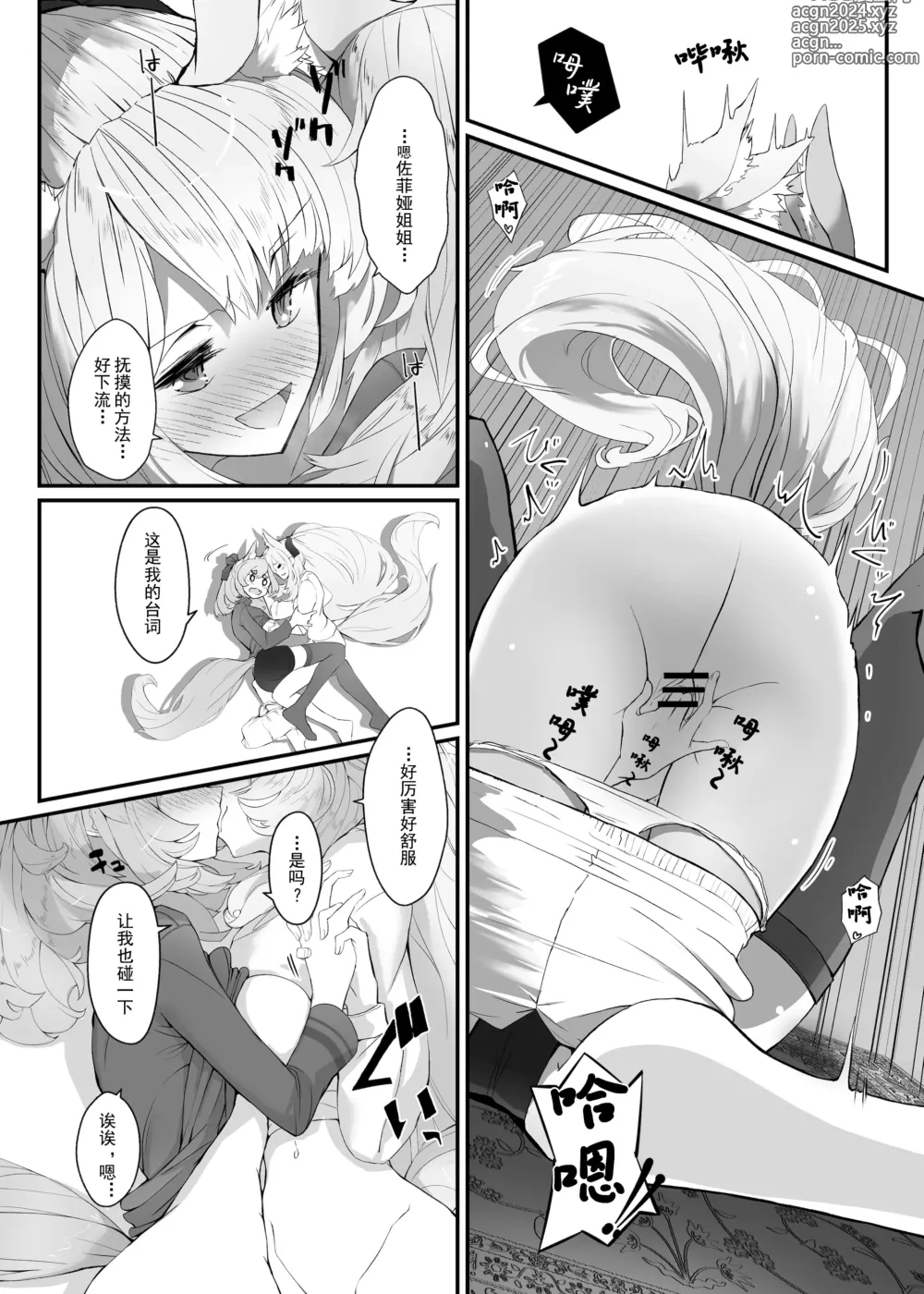 Page 13 of doujinshi Zofia x Maria + WHAT WILL WE MAKE?