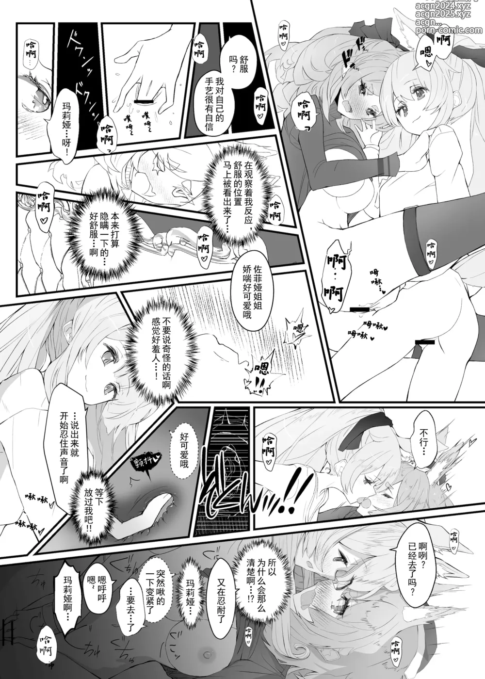 Page 14 of doujinshi Zofia x Maria + WHAT WILL WE MAKE?