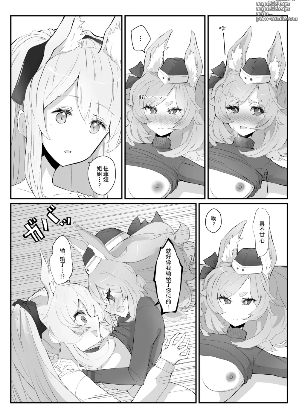 Page 16 of doujinshi Zofia x Maria + WHAT WILL WE MAKE?