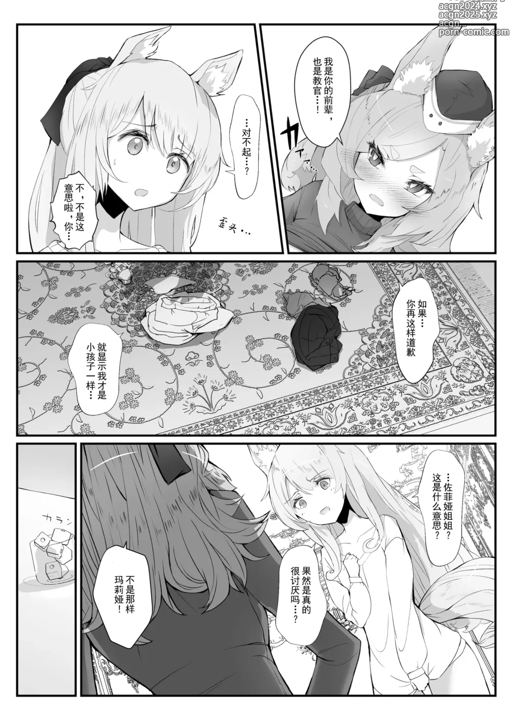 Page 17 of doujinshi Zofia x Maria + WHAT WILL WE MAKE?