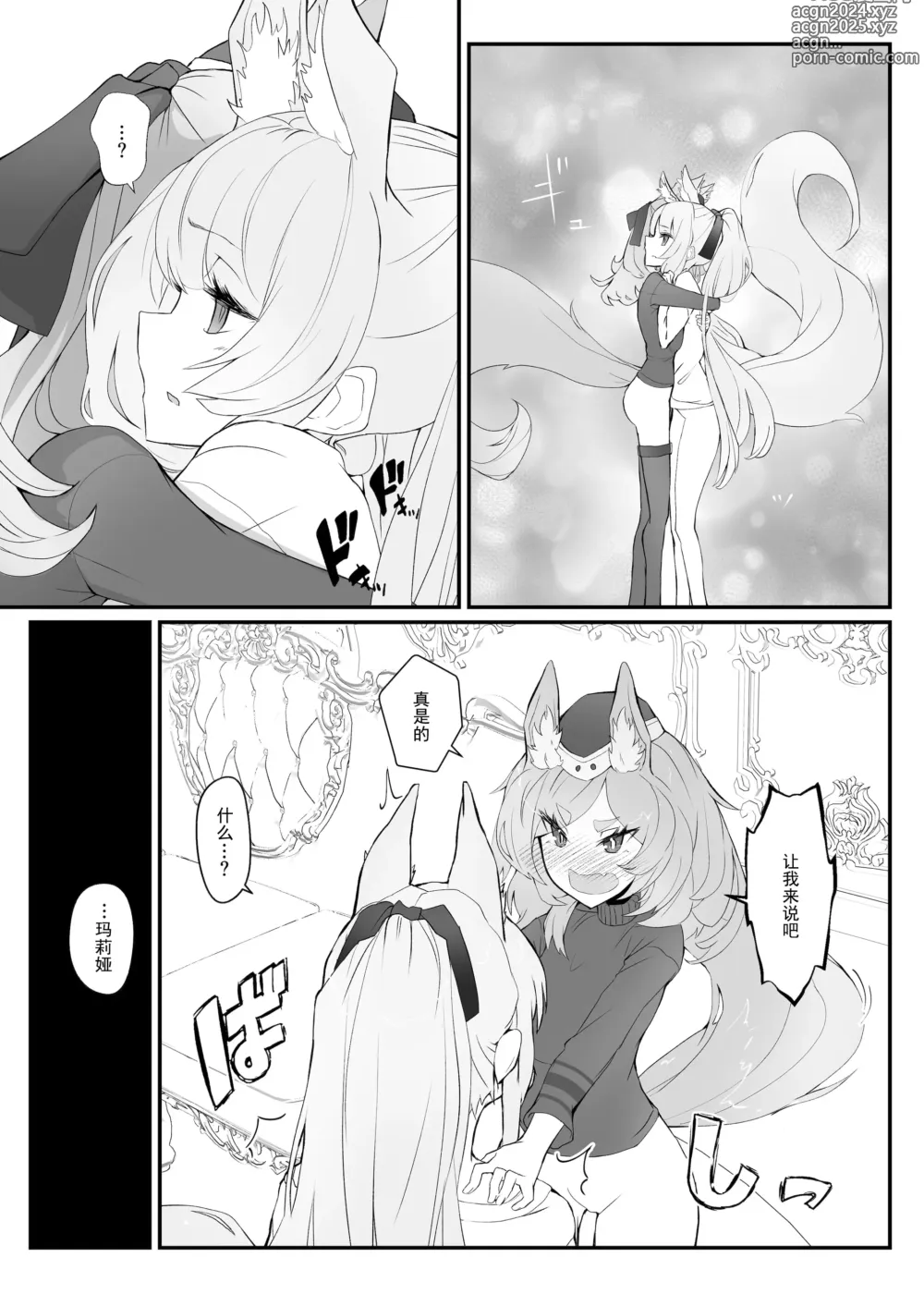 Page 18 of doujinshi Zofia x Maria + WHAT WILL WE MAKE?