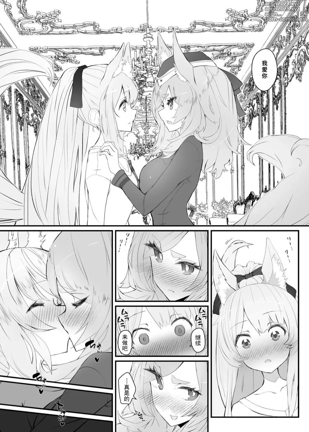 Page 19 of doujinshi Zofia x Maria + WHAT WILL WE MAKE?