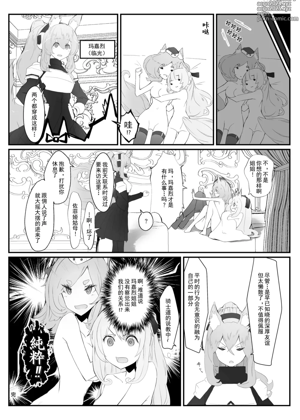 Page 22 of doujinshi Zofia x Maria + WHAT WILL WE MAKE?