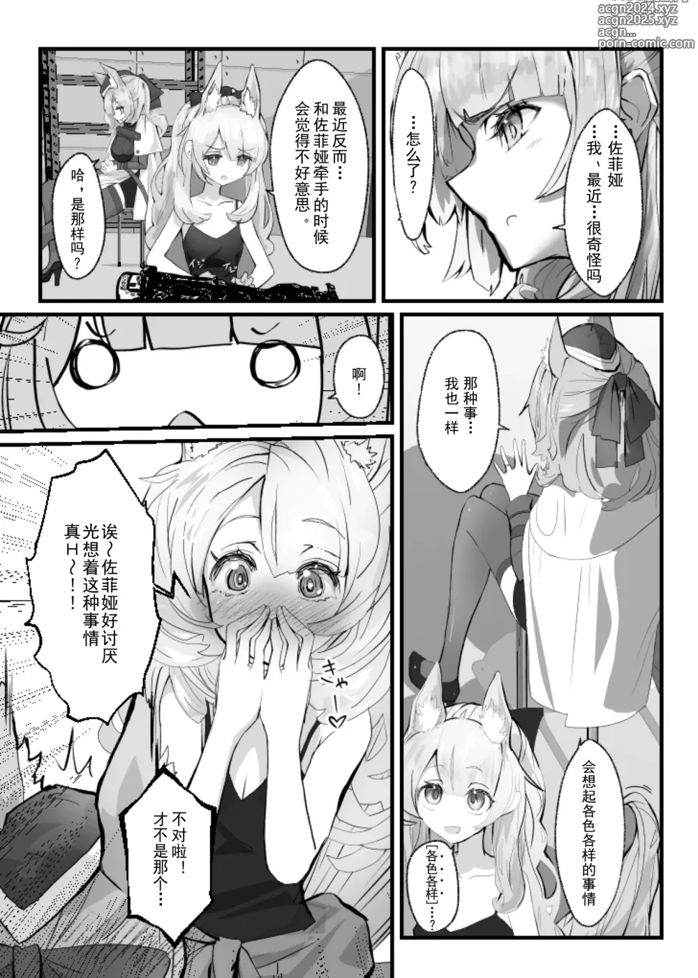 Page 30 of doujinshi Zofia x Maria + WHAT WILL WE MAKE?