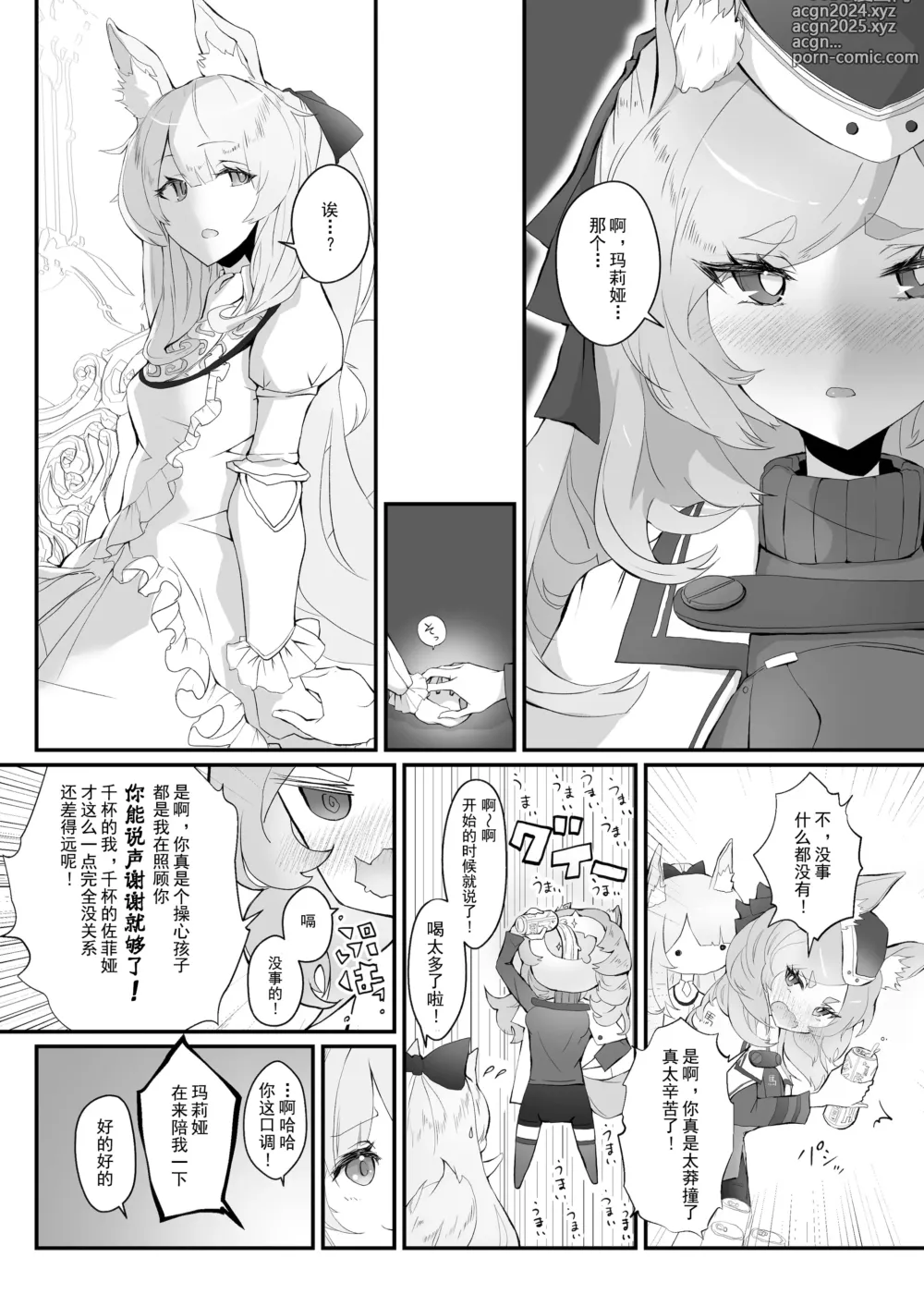 Page 5 of doujinshi Zofia x Maria + WHAT WILL WE MAKE?