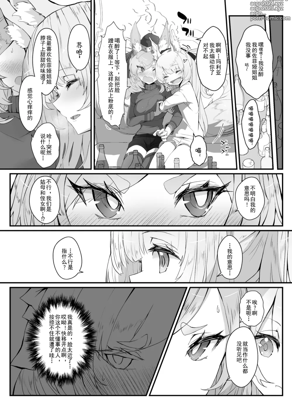 Page 6 of doujinshi Zofia x Maria + WHAT WILL WE MAKE?