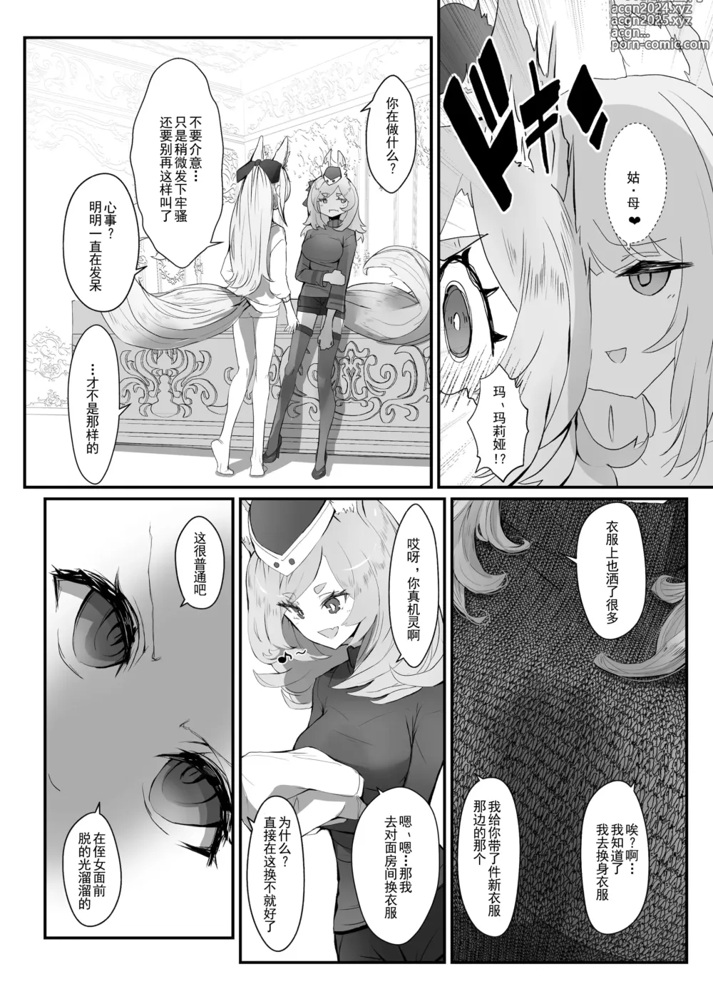 Page 8 of doujinshi Zofia x Maria + WHAT WILL WE MAKE?