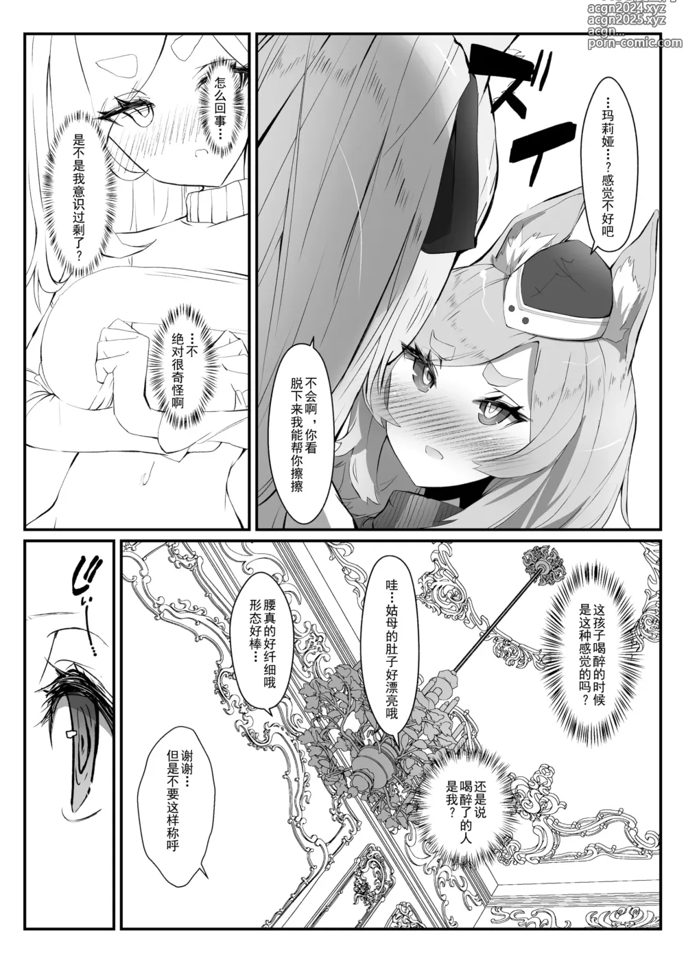 Page 9 of doujinshi Zofia x Maria + WHAT WILL WE MAKE?