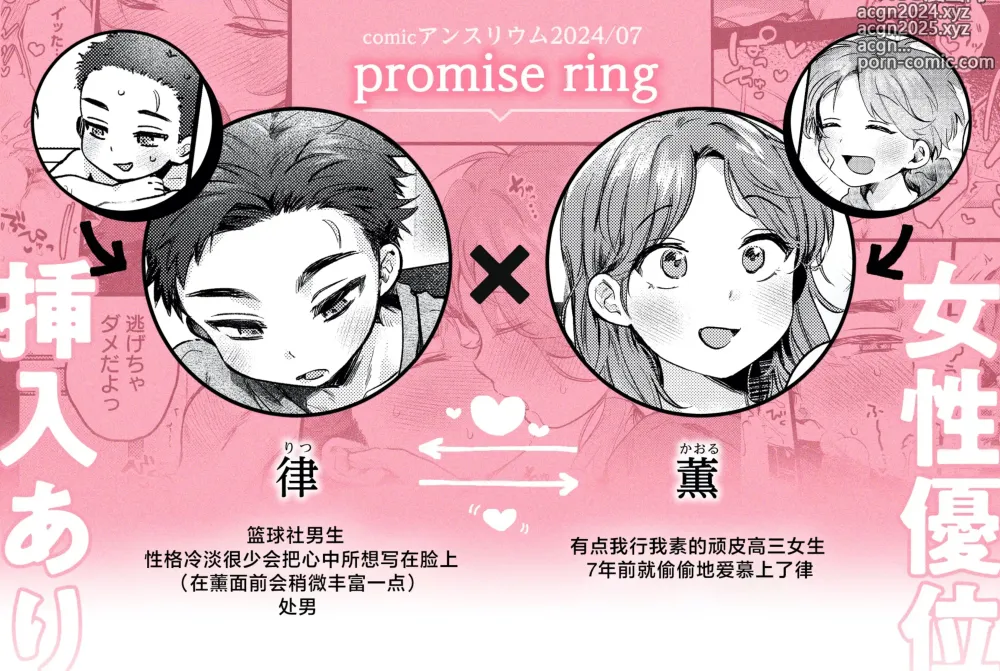 Page 31 of manga Promise Ring