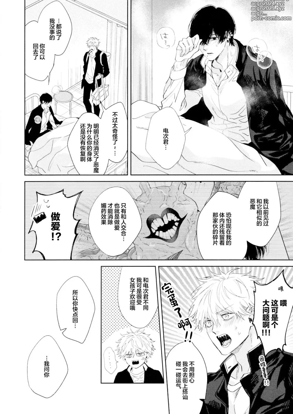 Page 11 of doujinshi Biyaku no Akuma