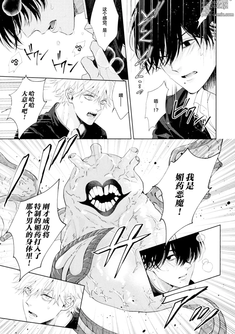 Page 8 of doujinshi Biyaku no Akuma