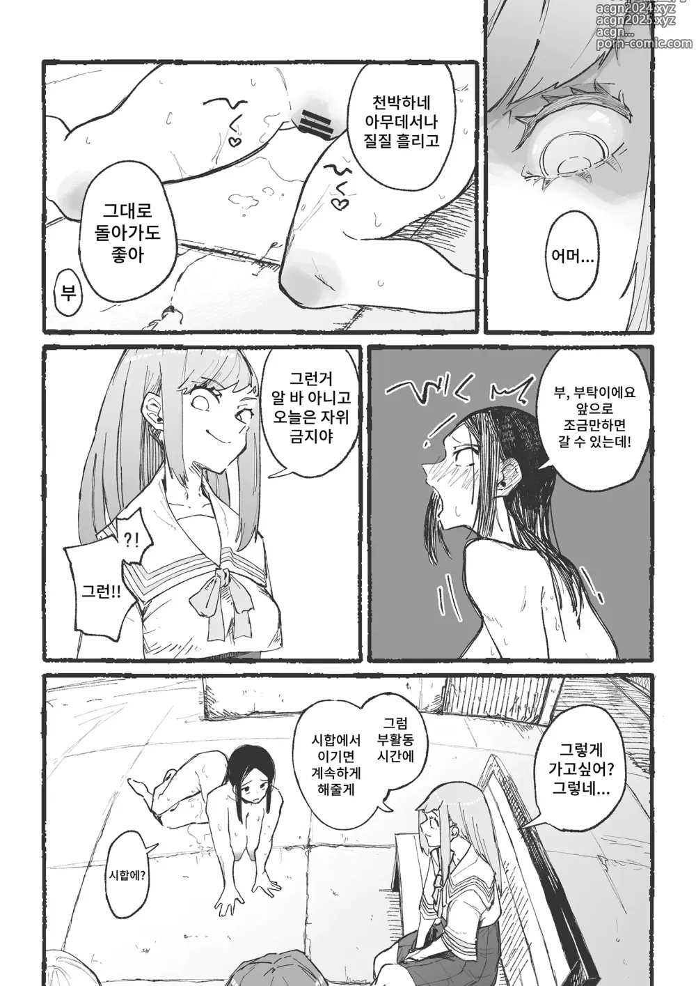 Page 13 of doujinshi 농구부 신입교사 이지메 2