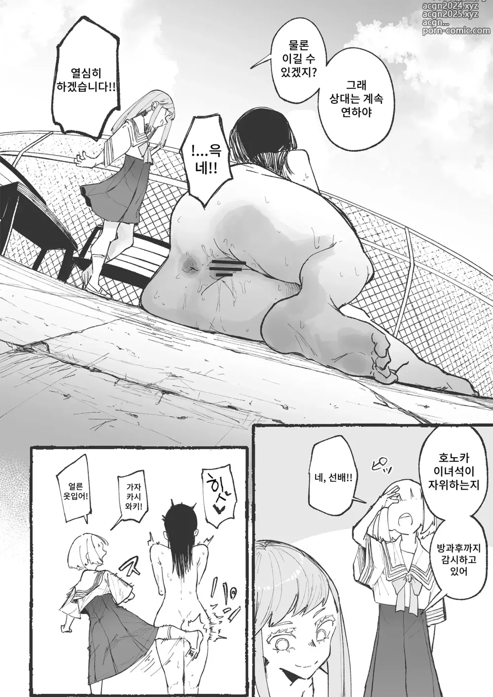 Page 14 of doujinshi 농구부 신입교사 이지메 2