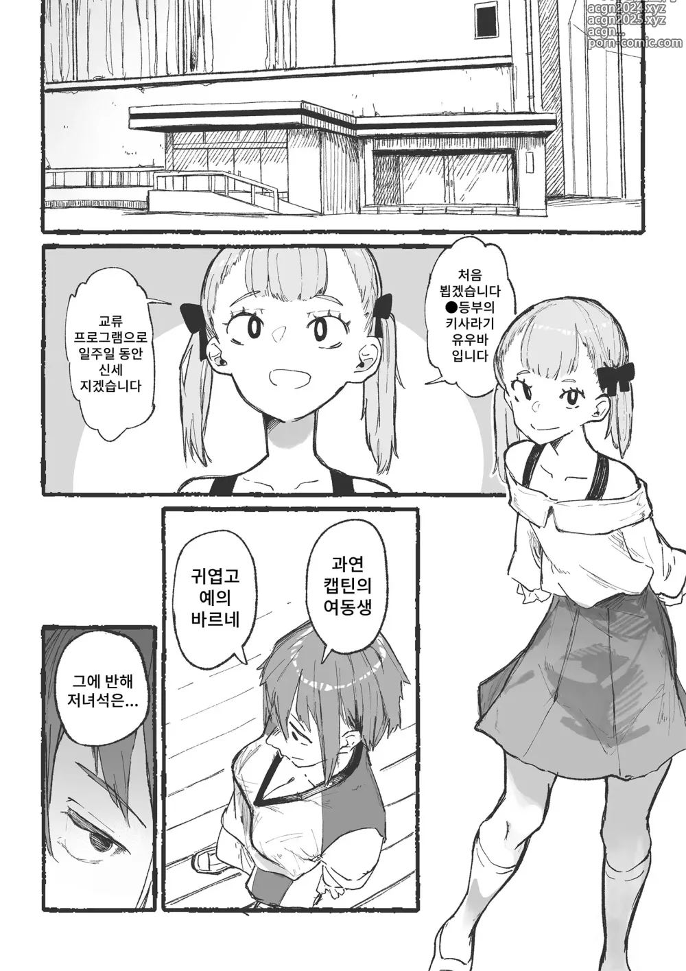 Page 15 of doujinshi 농구부 신입교사 이지메 2