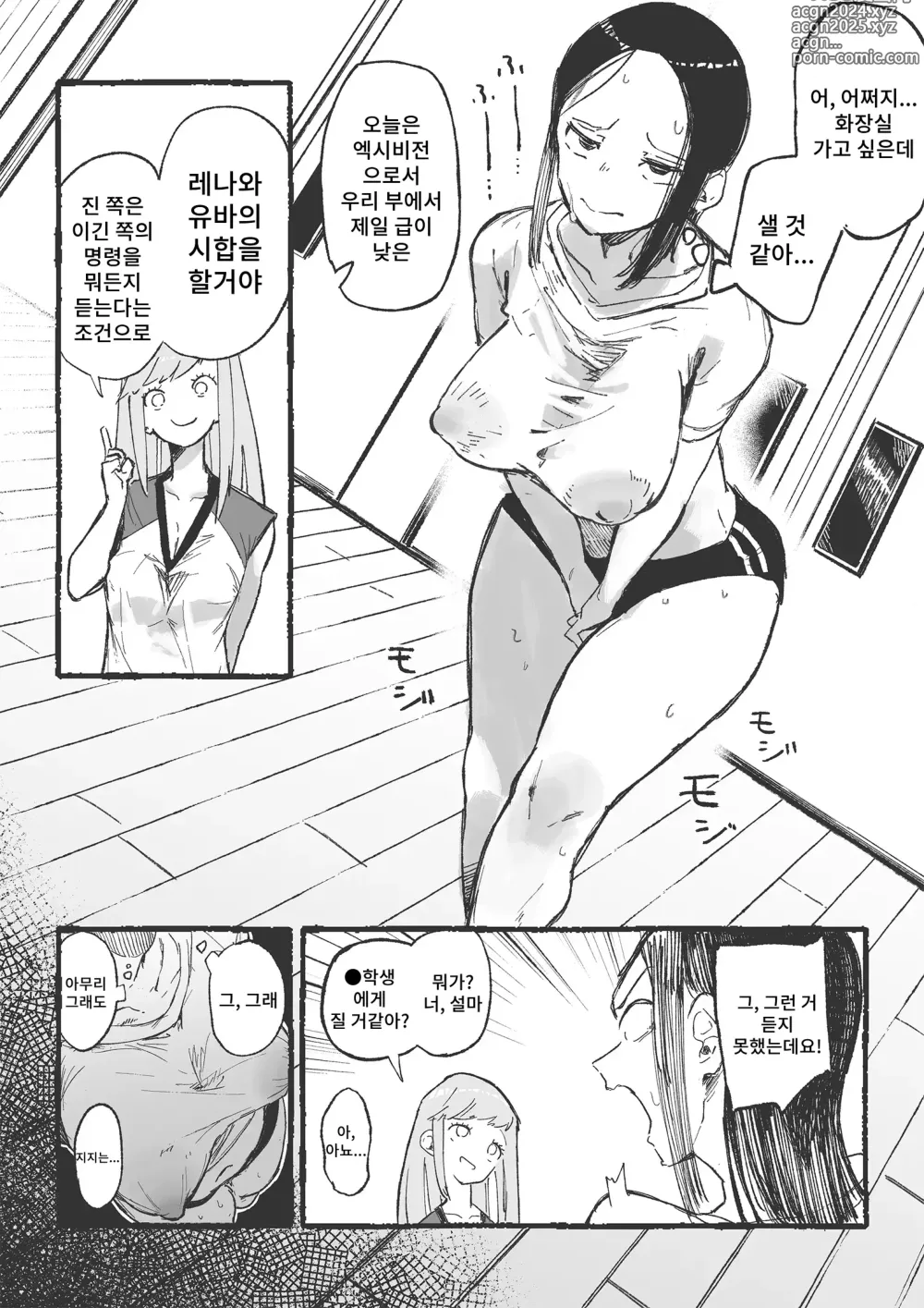 Page 16 of doujinshi 농구부 신입교사 이지메 2