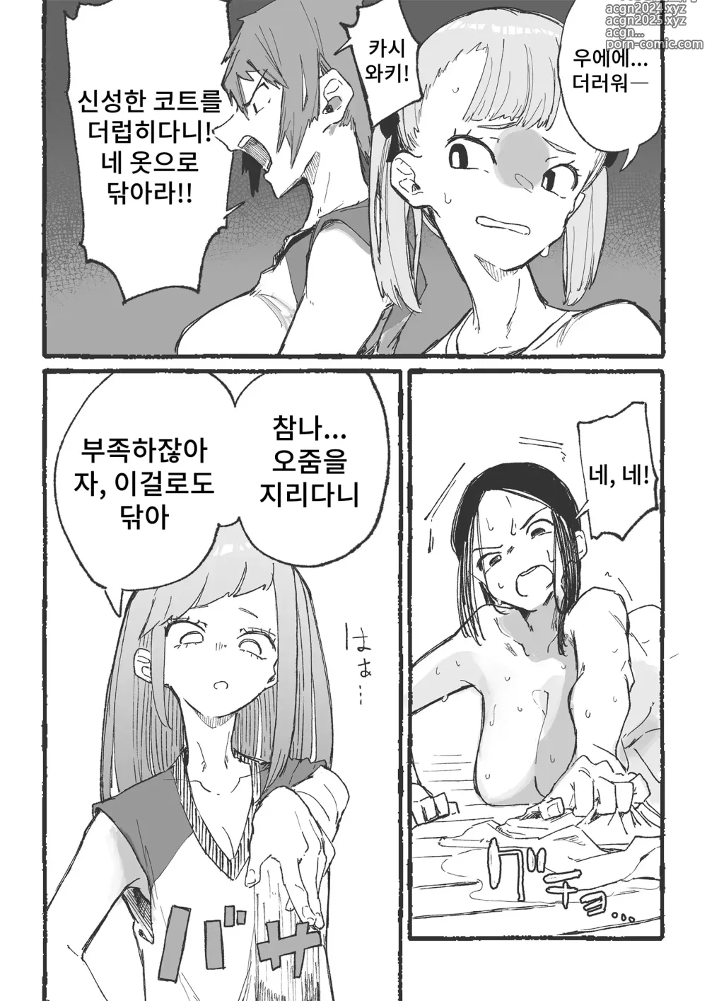 Page 19 of doujinshi 농구부 신입교사 이지메 2