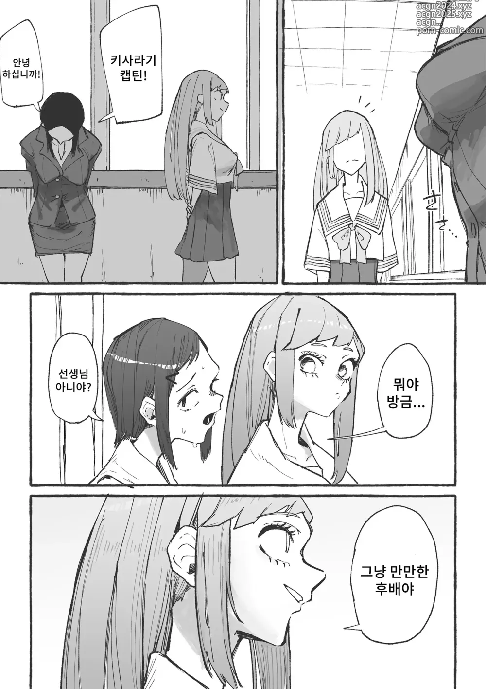 Page 3 of doujinshi 농구부 신입교사 이지메 2