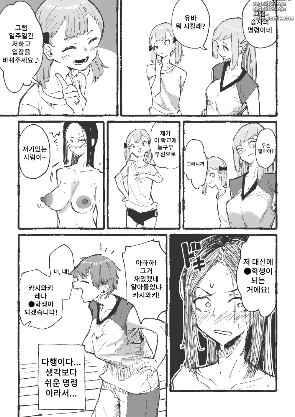 Page 21 of doujinshi 농구부 신입교사 이지메 2