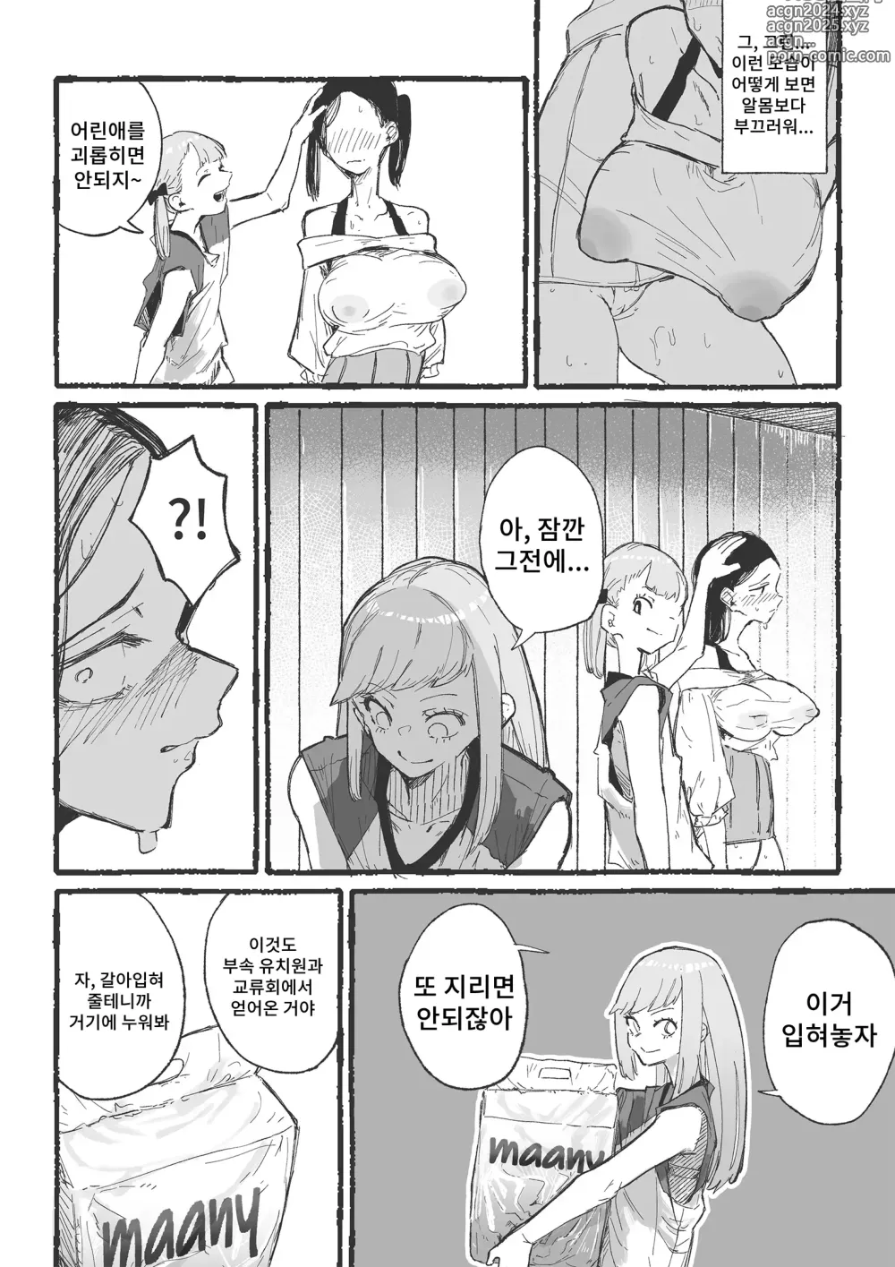 Page 23 of doujinshi 농구부 신입교사 이지메 2