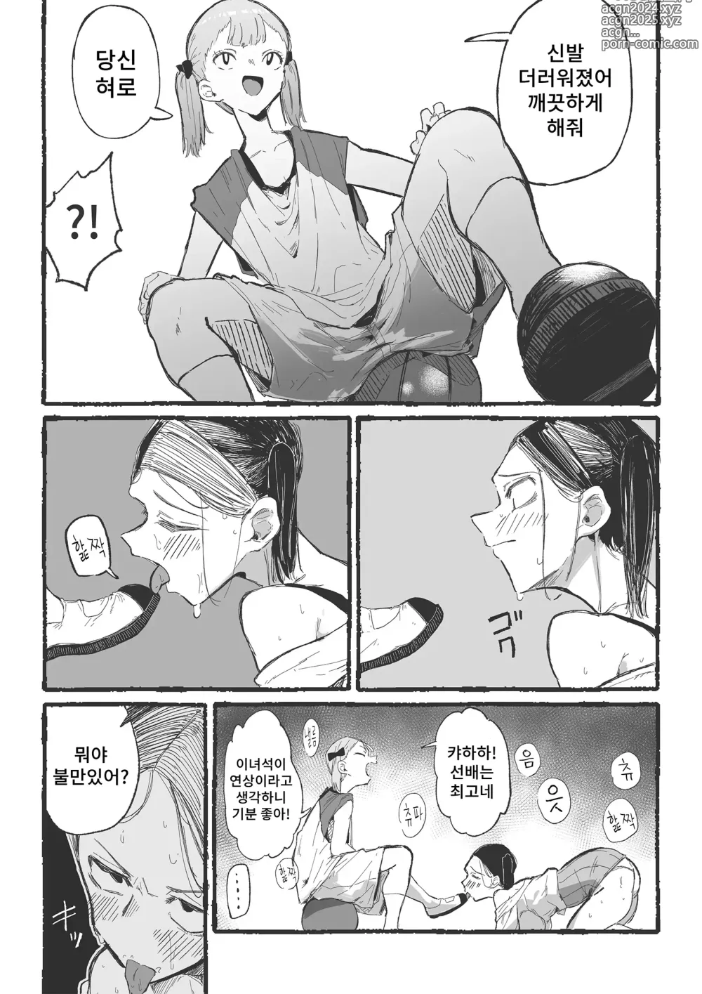 Page 26 of doujinshi 농구부 신입교사 이지메 2