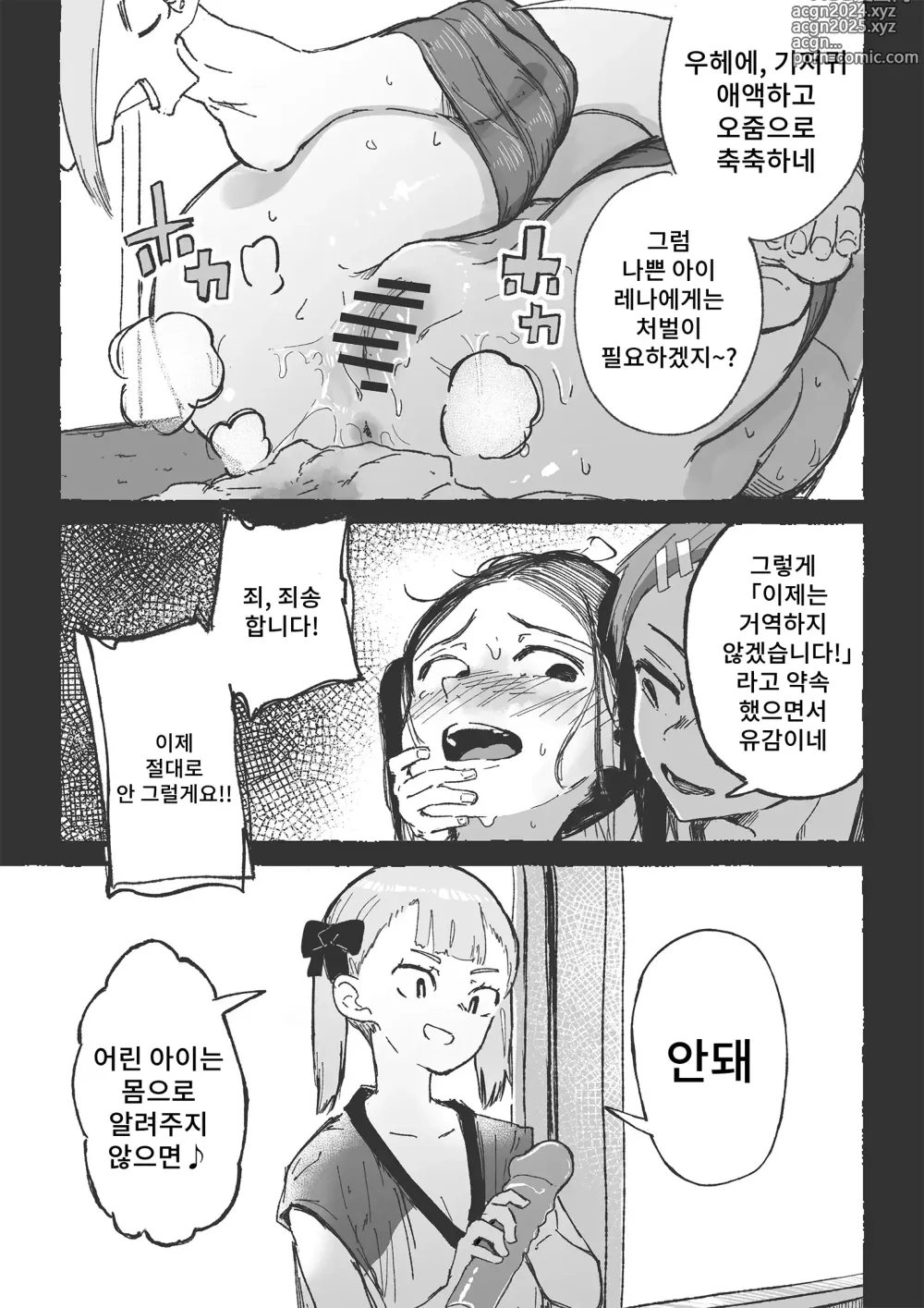 Page 29 of doujinshi 농구부 신입교사 이지메 2