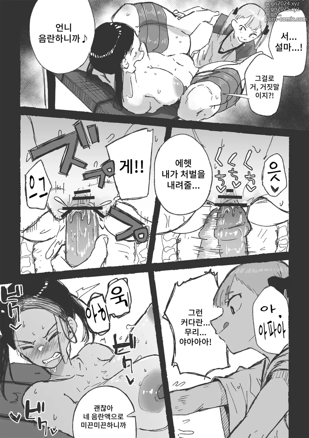 Page 30 of doujinshi 농구부 신입교사 이지메 2