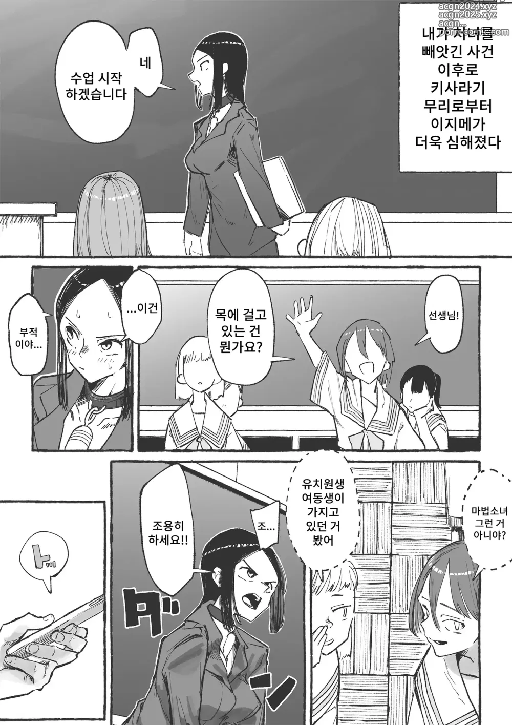 Page 4 of doujinshi 농구부 신입교사 이지메 2