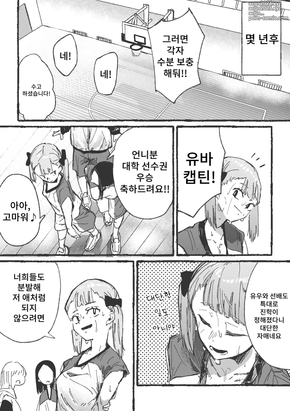 Page 34 of doujinshi 농구부 신입교사 이지메 2