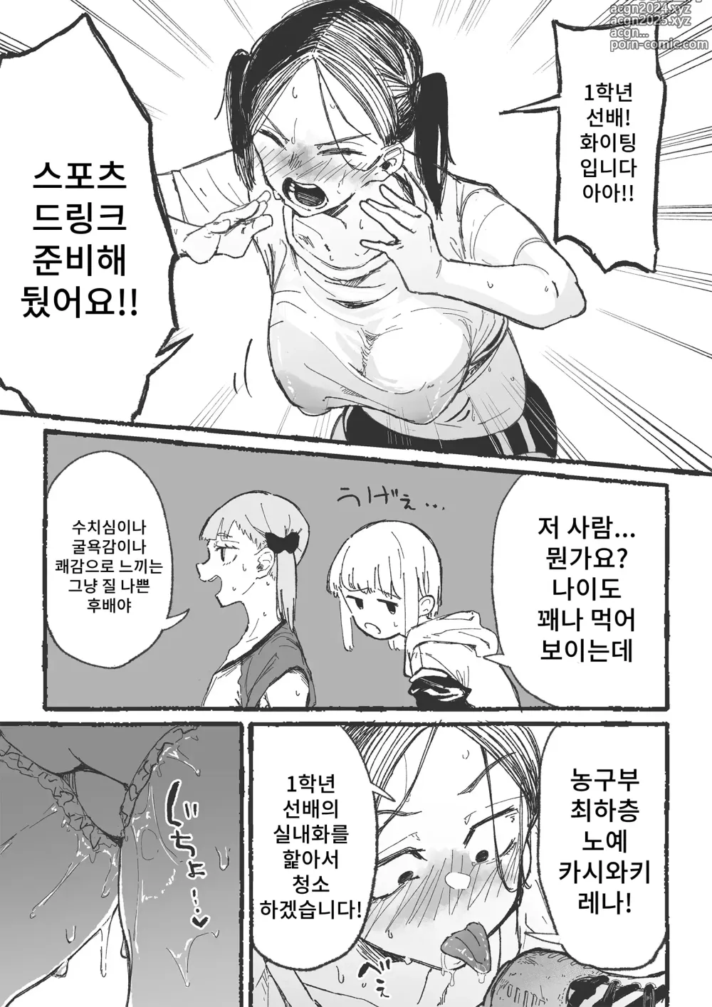 Page 35 of doujinshi 농구부 신입교사 이지메 2