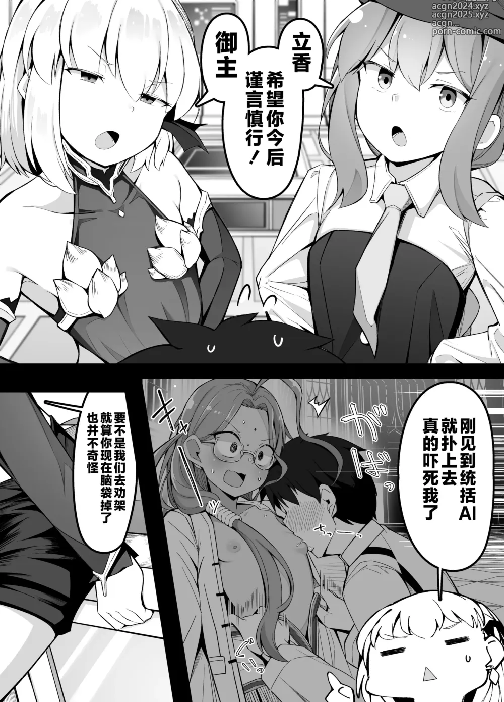 Page 2 of doujinshi FGO ga Eroge datta Baai no Paper Moon