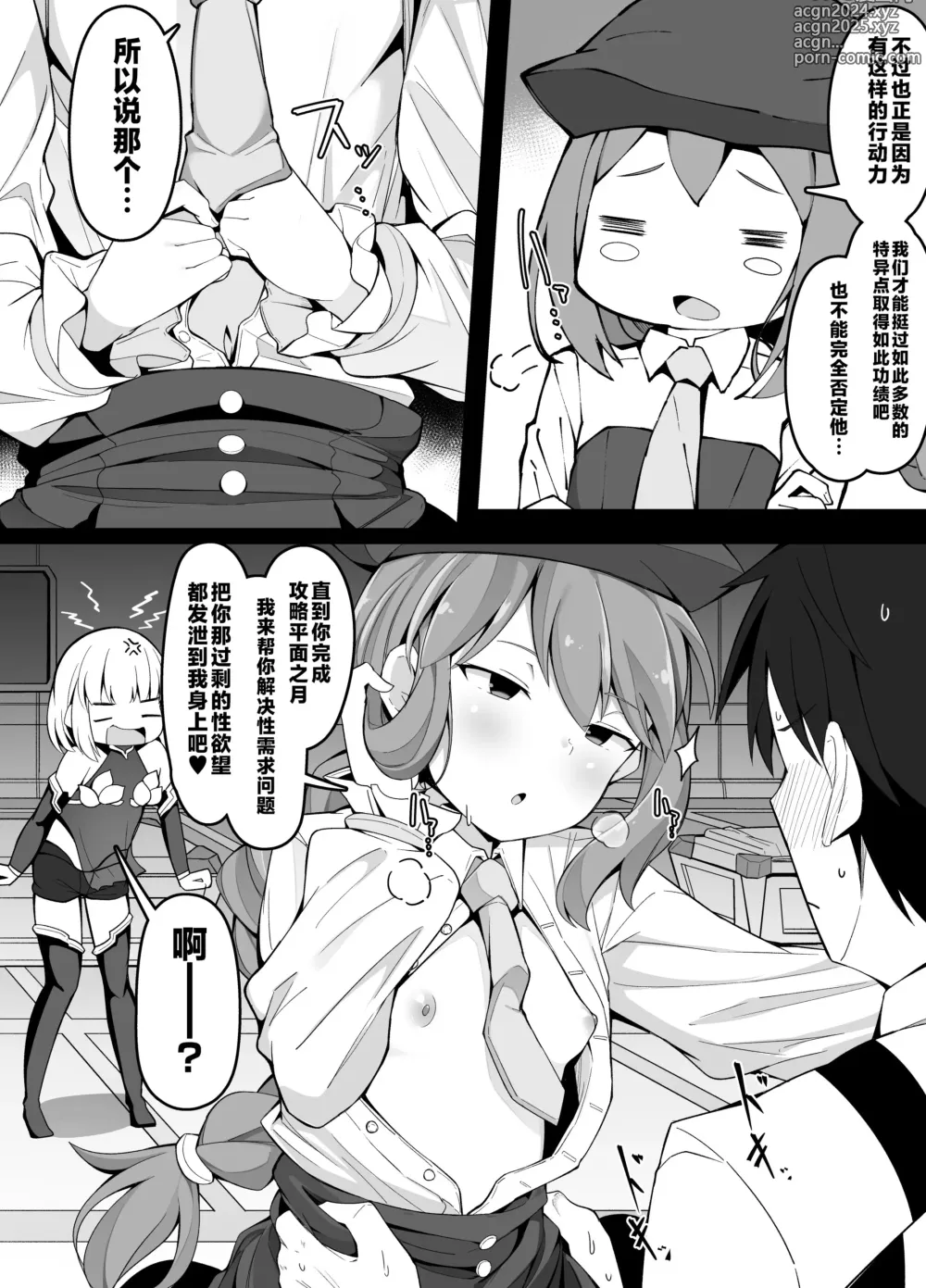 Page 3 of doujinshi FGO ga Eroge datta Baai no Paper Moon