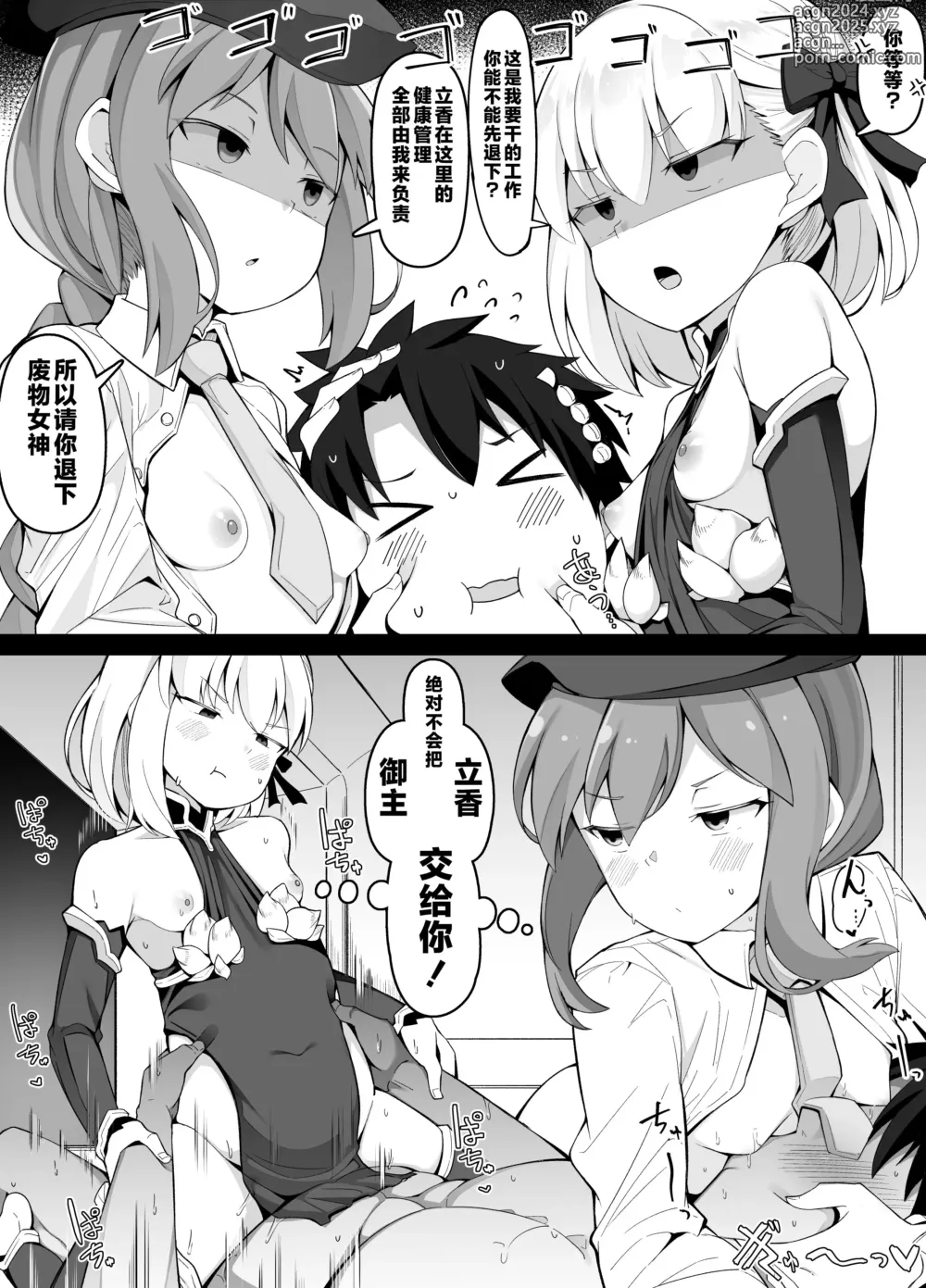 Page 4 of doujinshi FGO ga Eroge datta Baai no Paper Moon