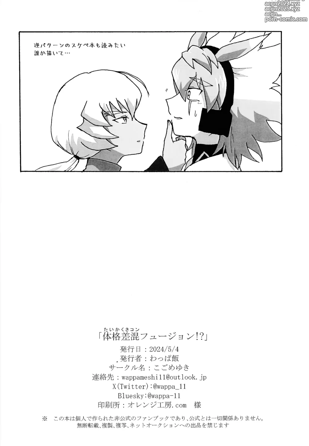 Page 27 of doujinshi Karada kakusa Mixed Fusion!?