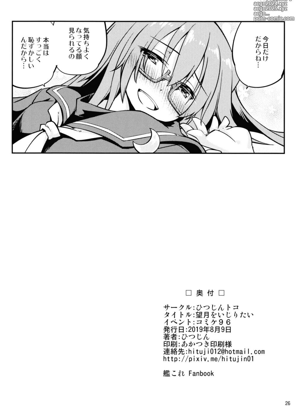 Page 27 of doujinshi Mochizuki wo ijiritai