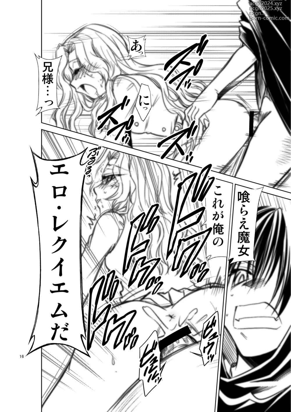 Page 15 of doujinshi CODE EROSS R2 San