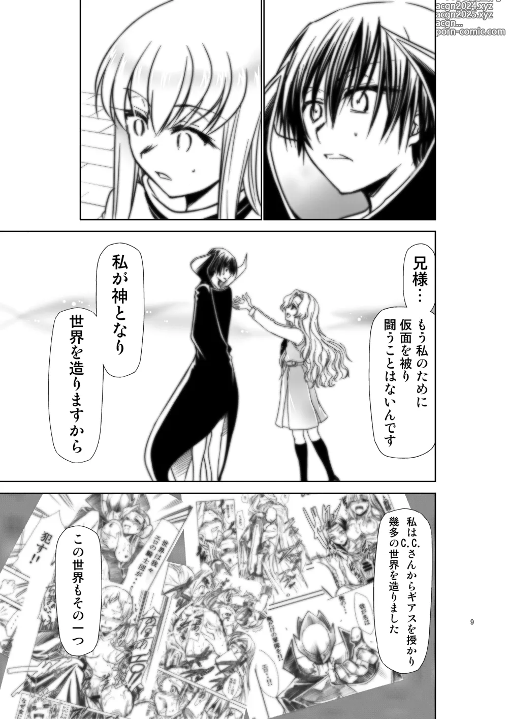 Page 8 of doujinshi CODE EROSS R2 San