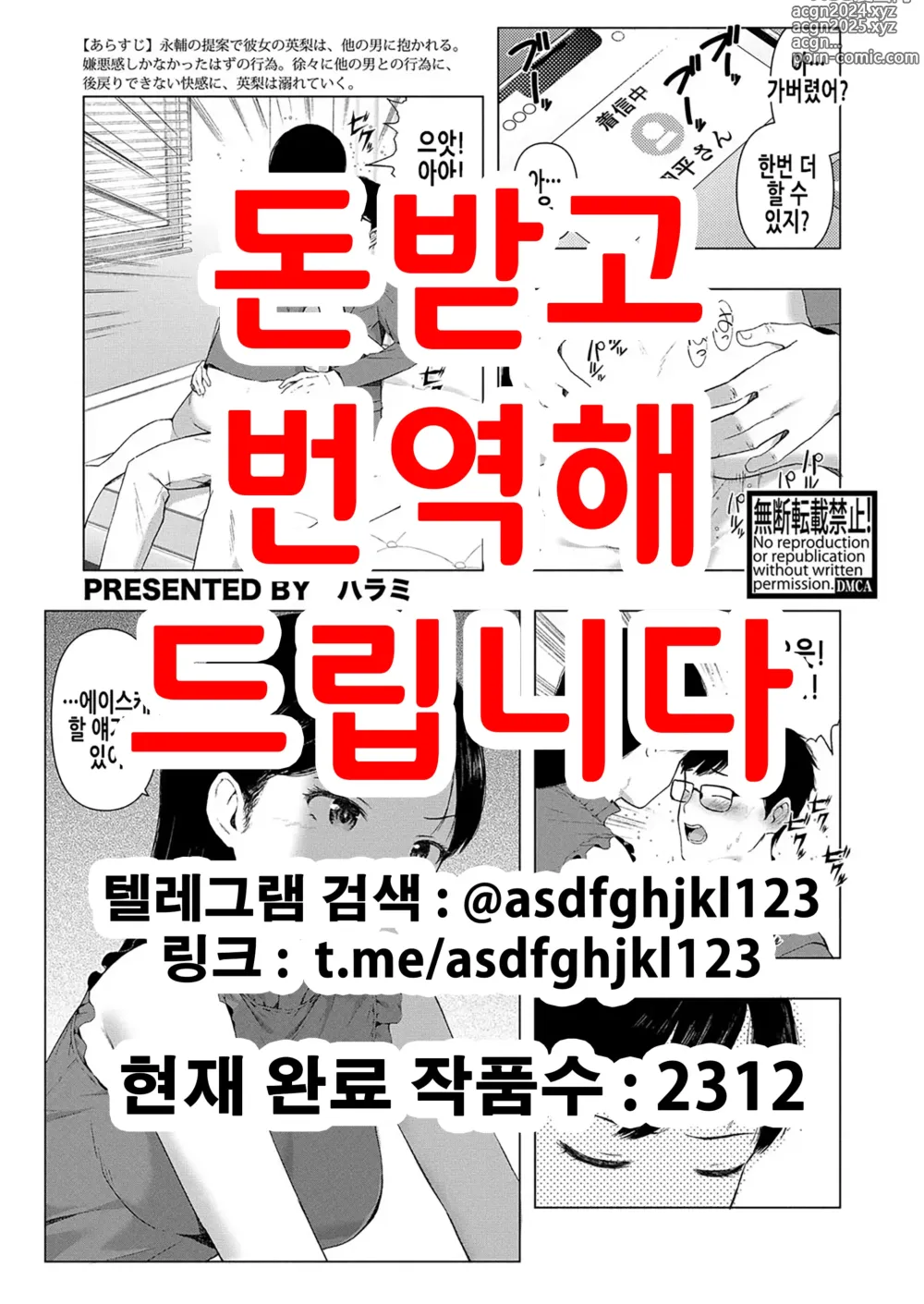 Page 1 of manga 사이토 에리의 음욕 2