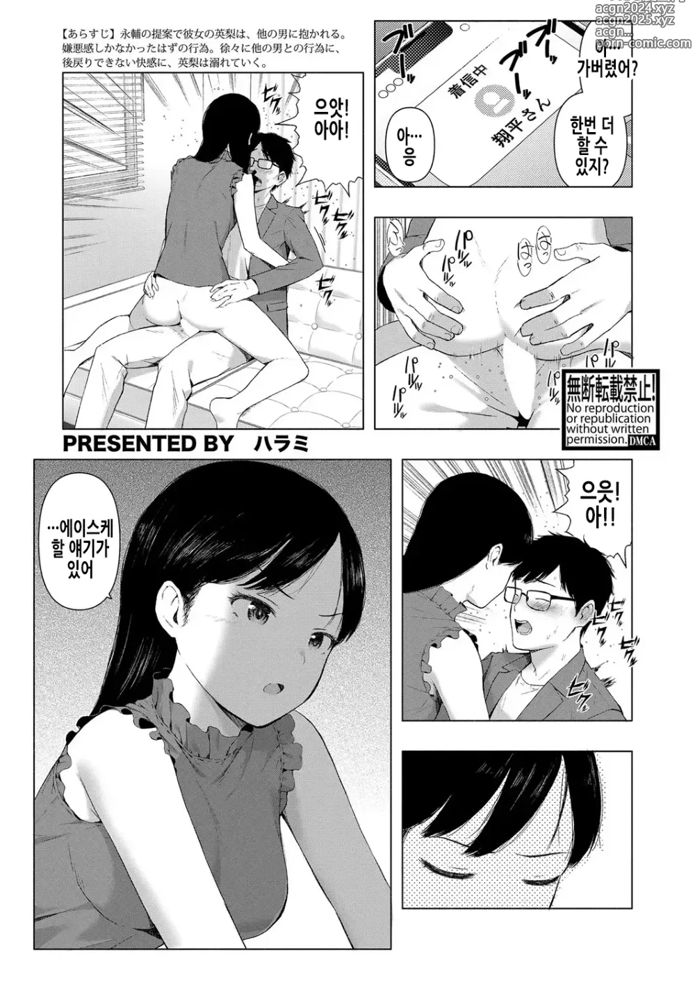 Page 2 of manga 사이토 에리의 음욕 2