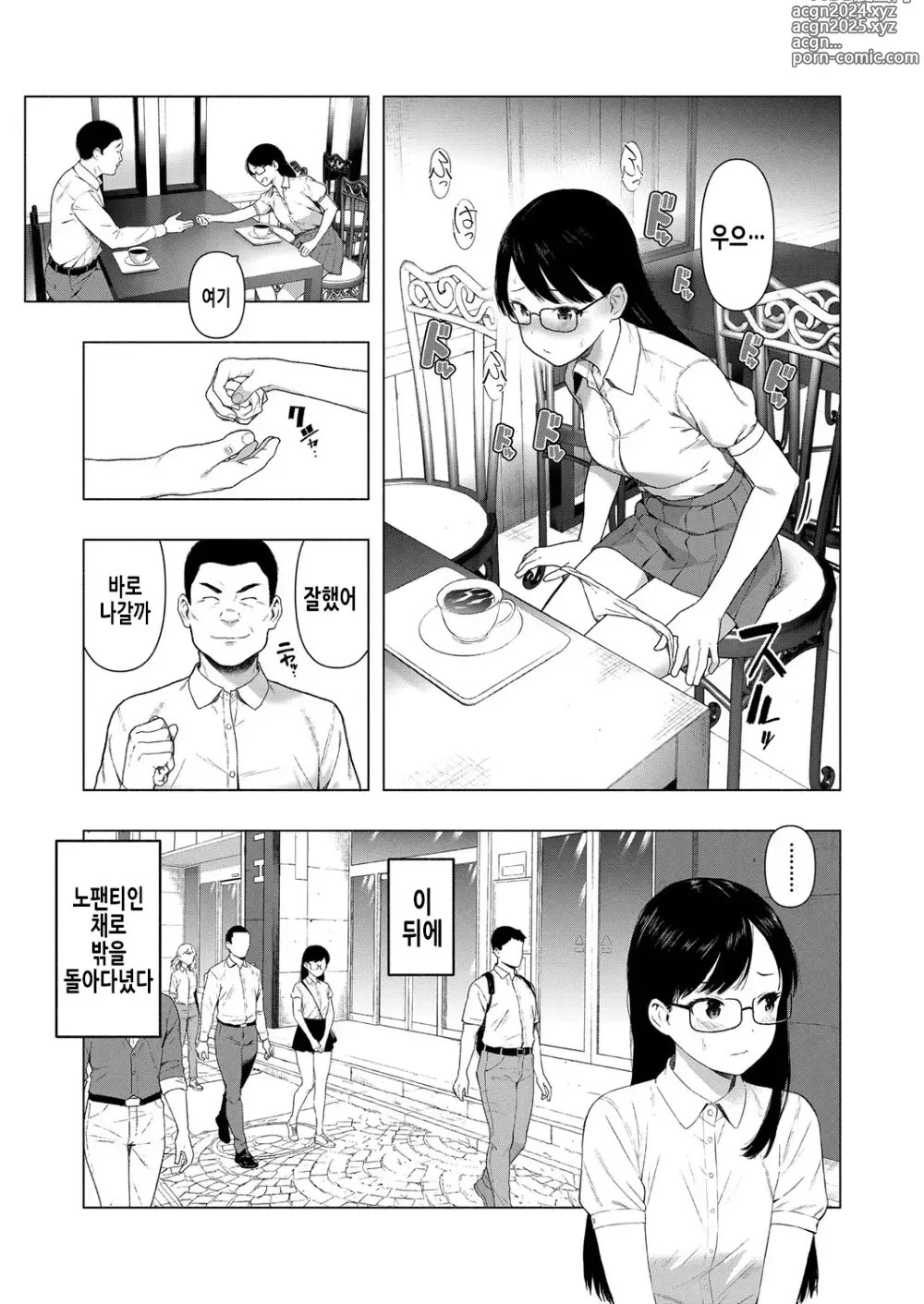 Page 14 of manga 사이토 에리의 음욕 2