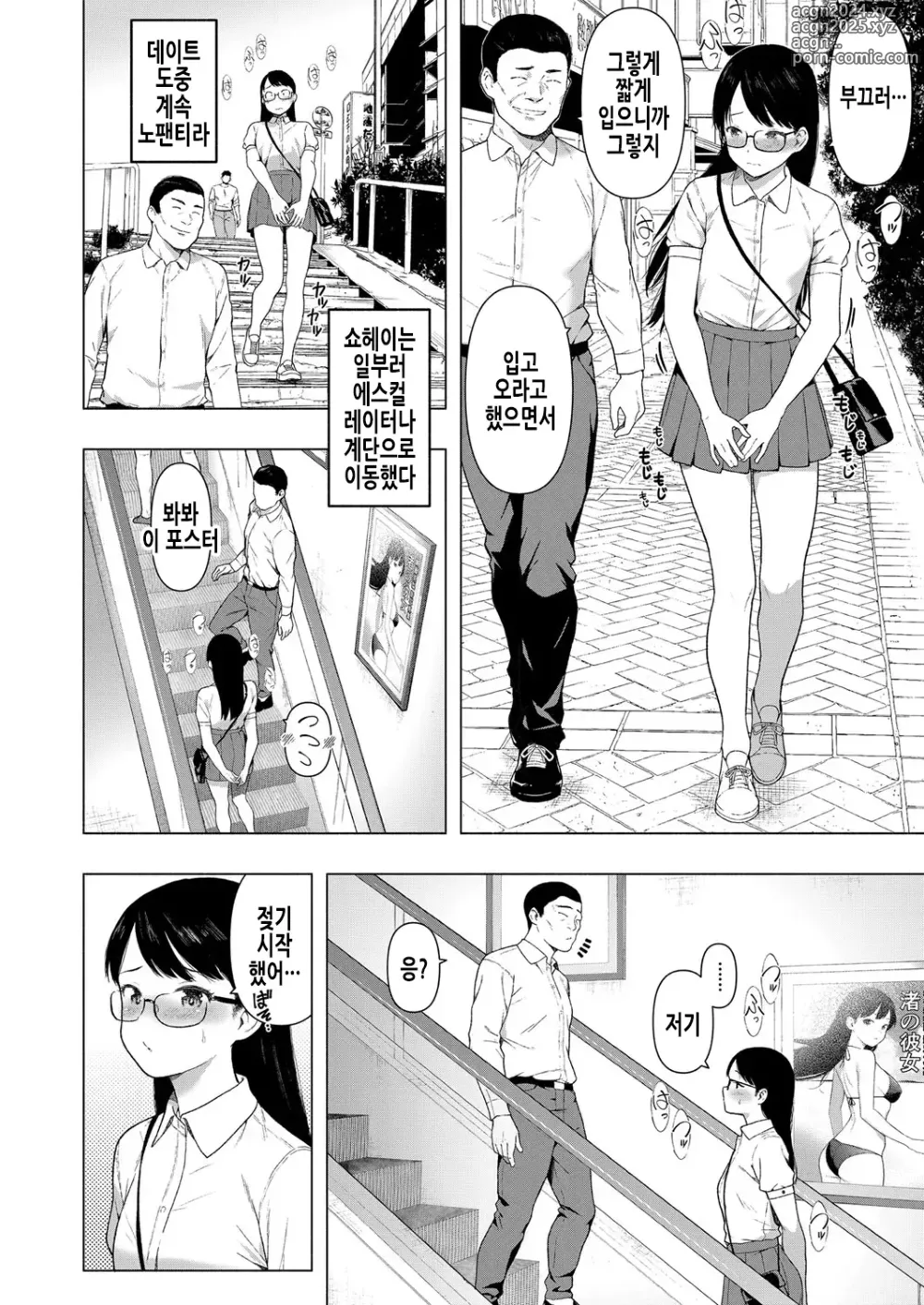 Page 15 of manga 사이토 에리의 음욕 2