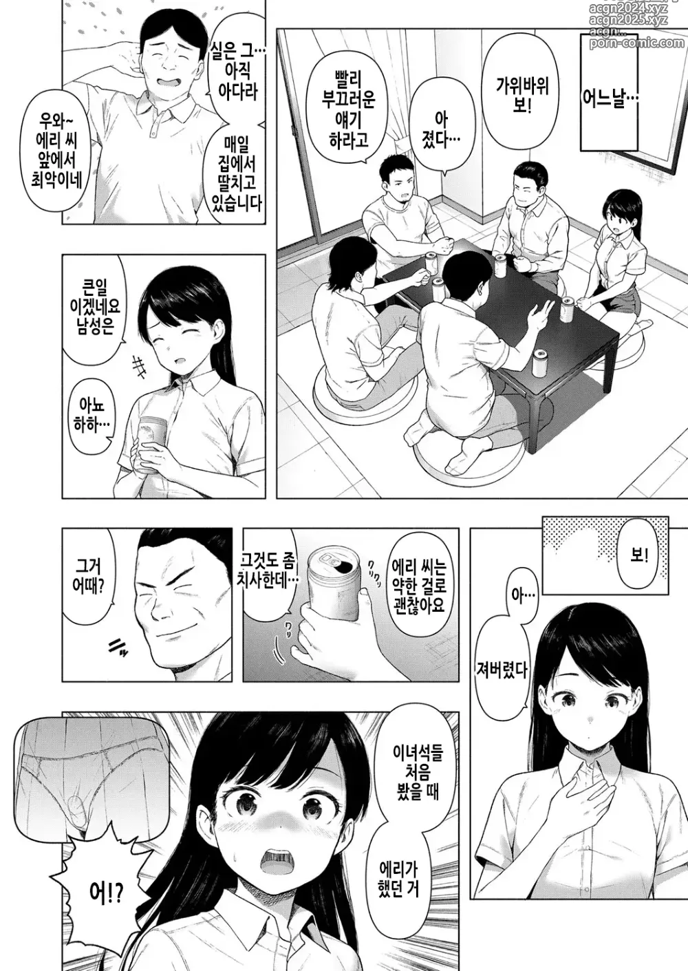 Page 17 of manga 사이토 에리의 음욕 2