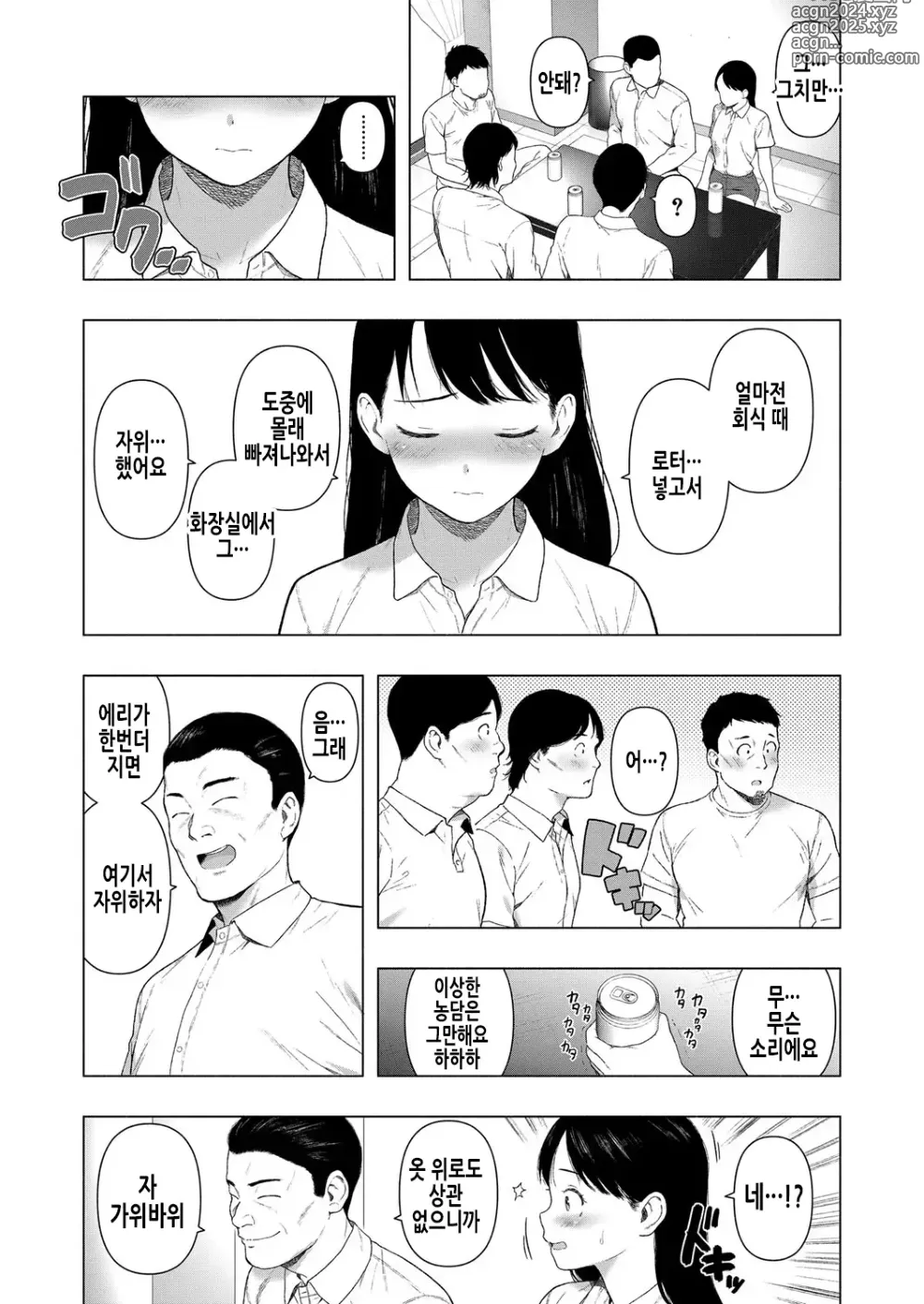 Page 18 of manga 사이토 에리의 음욕 2