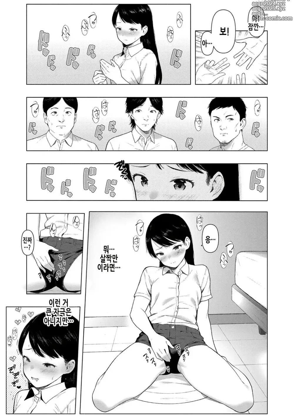 Page 19 of manga 사이토 에리의 음욕 2