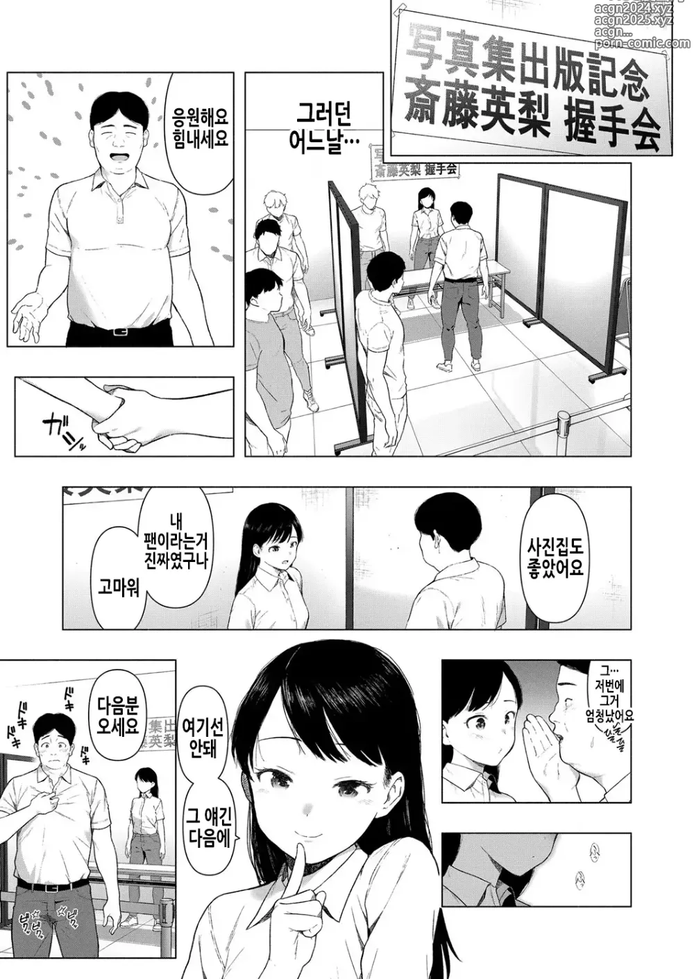 Page 22 of manga 사이토 에리의 음욕 2